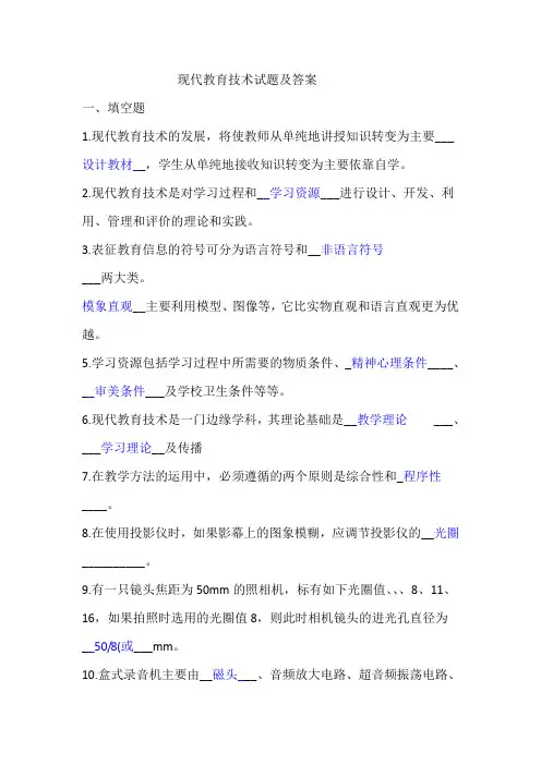 现代教育技术试题及答案
