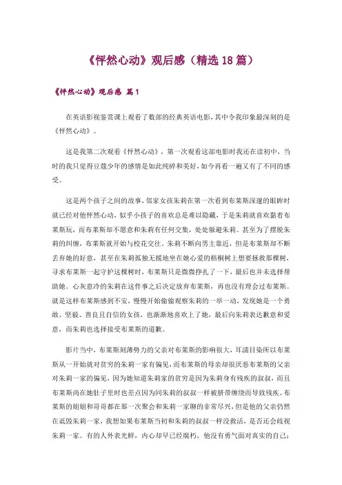 《怦然心动》观后感(精选18篇)