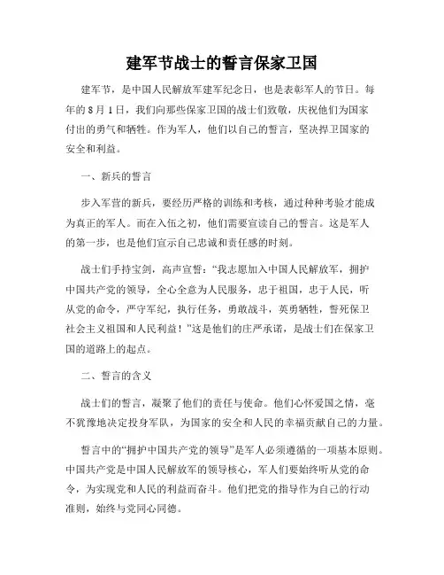 建军节战士的誓言保家卫国