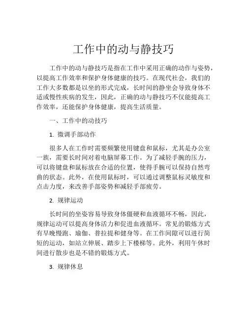工作中的动与静技巧
