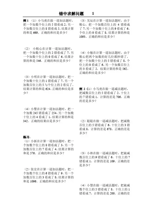 小学奥数：错中求解问题