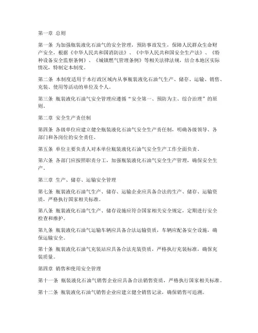 瓶装液化石油气安全管理制度范本