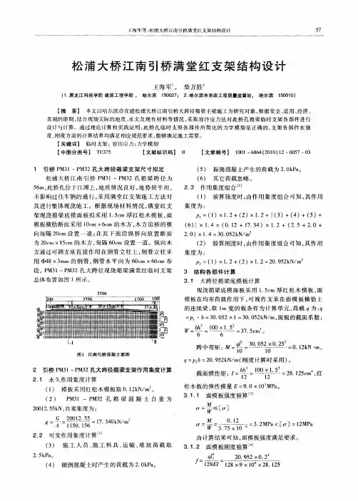 松浦大桥江南引桥满堂红支架结构设计