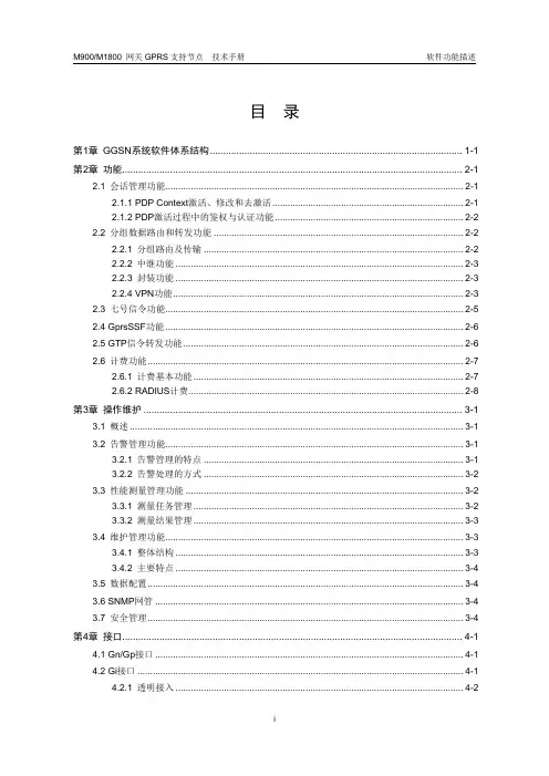 华为GGSN软件功能描述