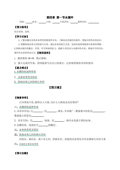 【导学案】3.1水循环 导学案
