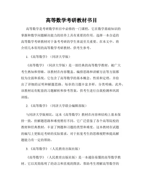 高等数学考研教材书目