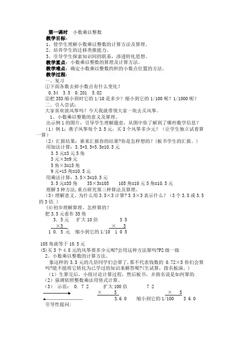 第一课时  小数乘以整数