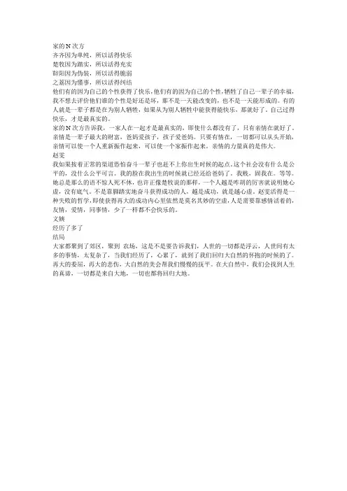 家的N次方观后感