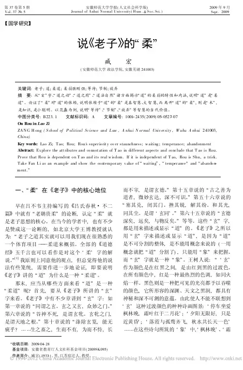 说《老子》的“柔”
