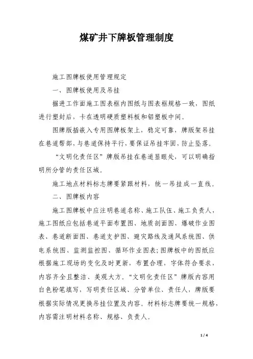 煤矿井下牌板管理制度