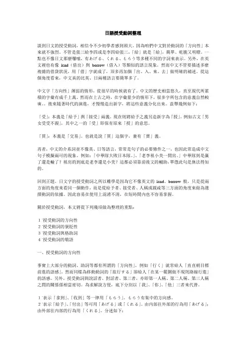 日语授受动词整理