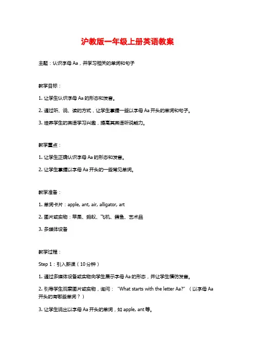 沪教版一年级上册英语教案