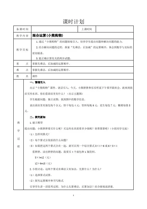 新北师大版三年级数学教案上册全册(表格式)