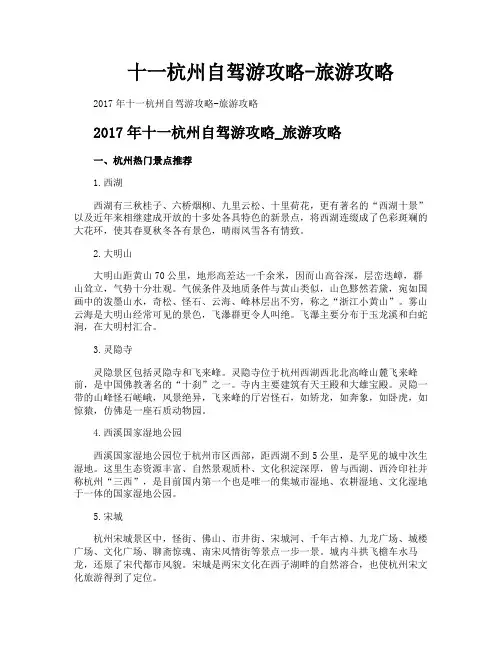 十一杭州自驾游攻略旅游攻略