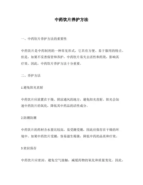 中药饮片养护方法