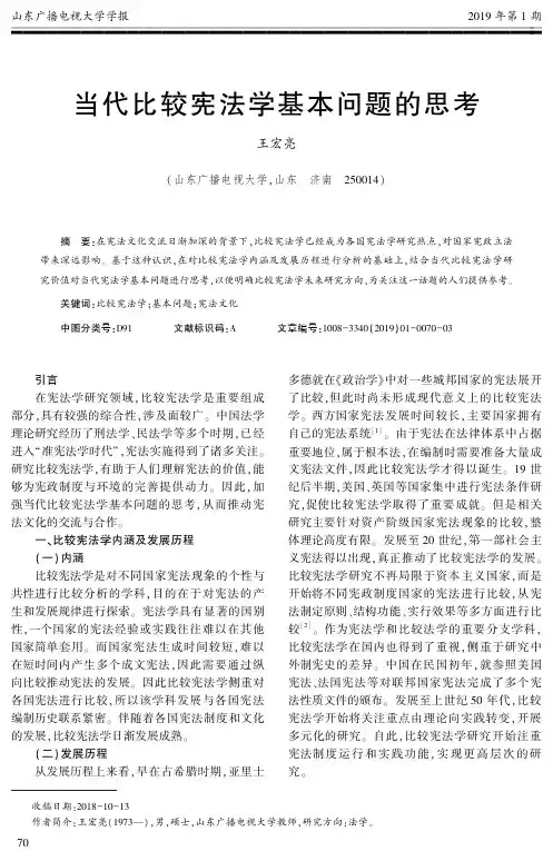 当代比较宪法学基本问题的思考
