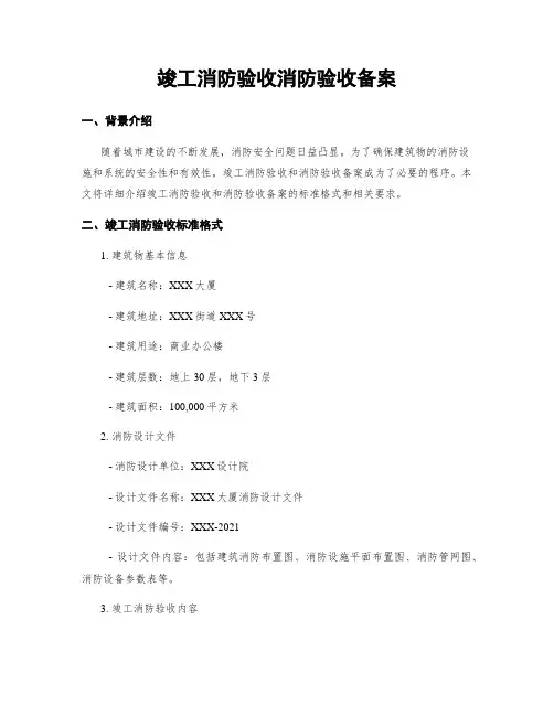 竣工消防验收消防验收备案