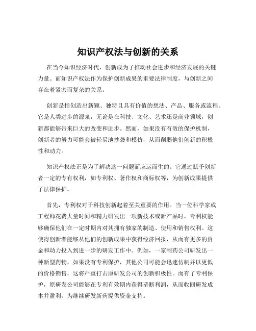 知识产权法与创新的关系