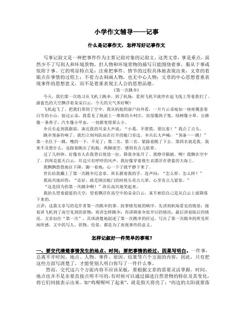 小学作文辅导记事