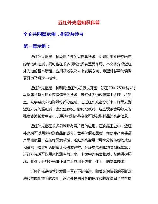 近红外光谱知识科普