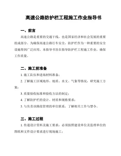 高速公路防护栏工程施工作业指导书