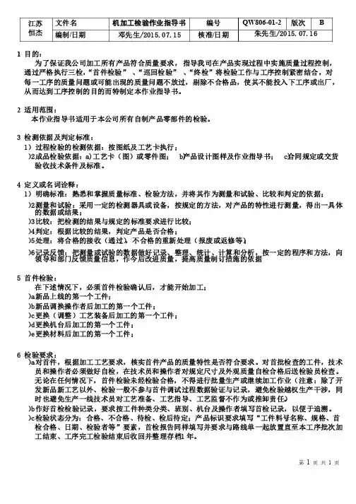 机械加工检验作业指导书