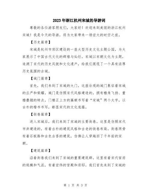 2023年浙江杭州宋城的导游词