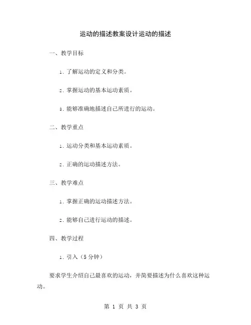 运动的描述教案设计