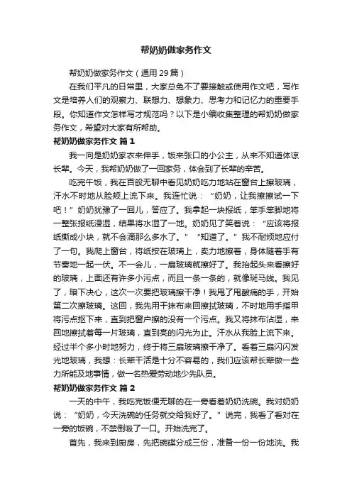帮奶奶做家务作文