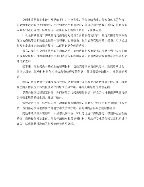 交通事故结案了,保险公司也理赔了,才知道可以做伤残鉴定,我该怎么办？