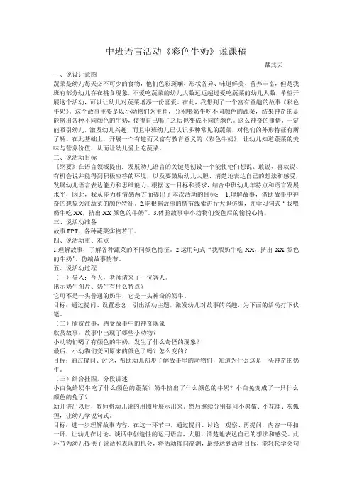 《彩色牛奶》说课稿
