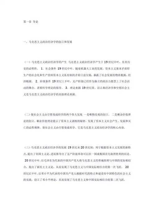 政治经济学笔记整理