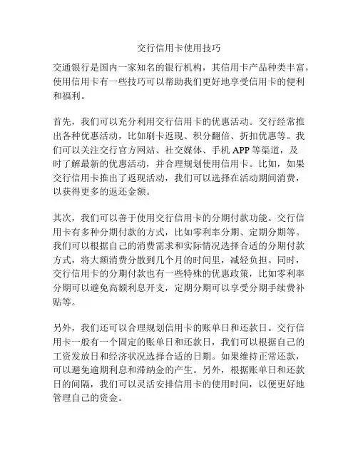 交行信用卡使用技巧