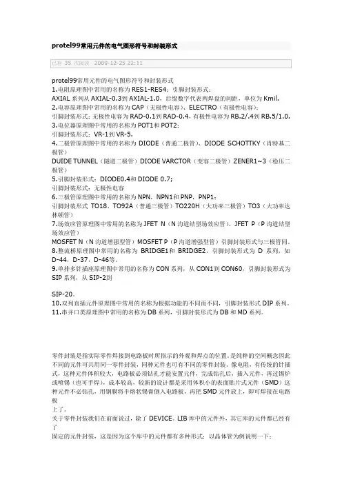 protel99常用元件的电气图形符号和封装形式