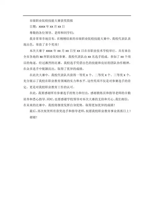 市级职业院校技能大赛获奖简报