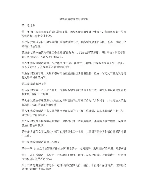 实验室清洁管理制度文件