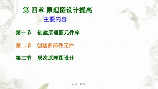 PCB设计第四讲课件
