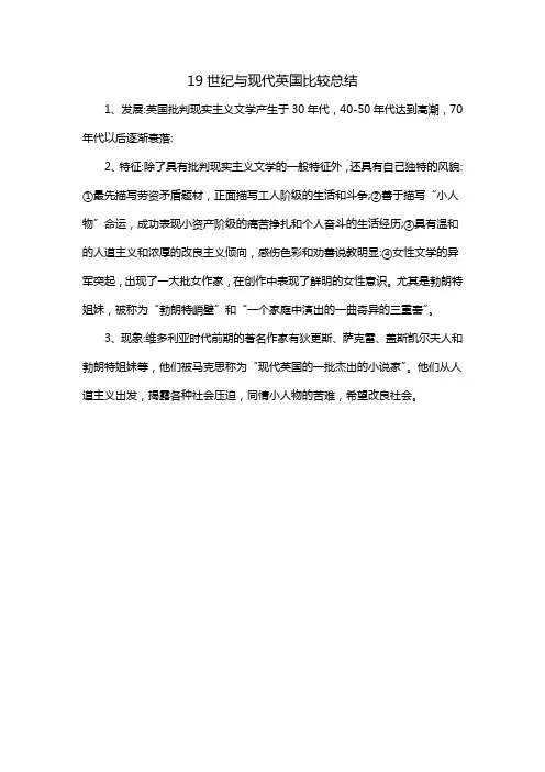 19世纪与现代英国比较总结