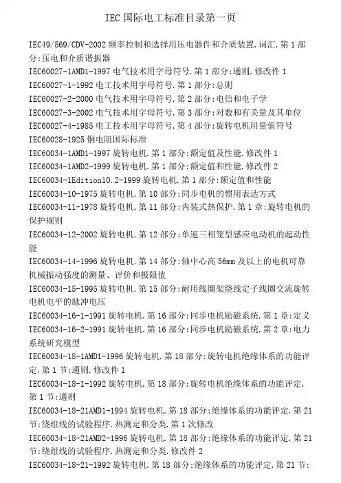 IEC 国际电工标准