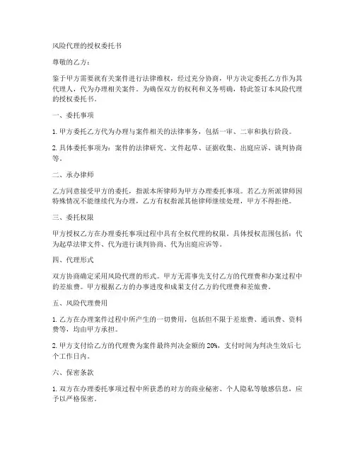 风险代理的授权委托书