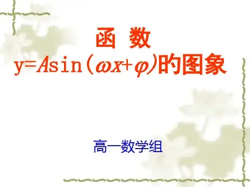 正弦型函数的图像与性质课件省名师优质课赛课获奖课件市赛课一等奖课件