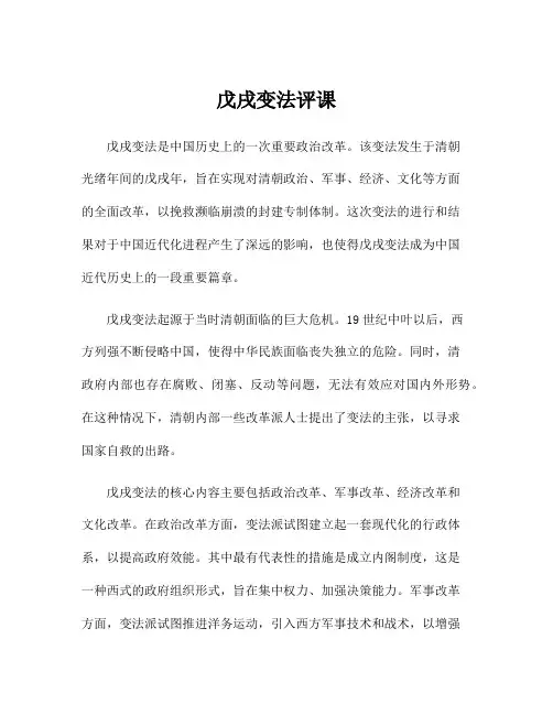 戊戌变法评课