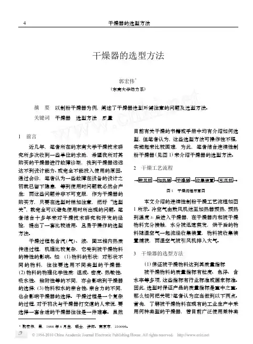 干燥器的选型方法
