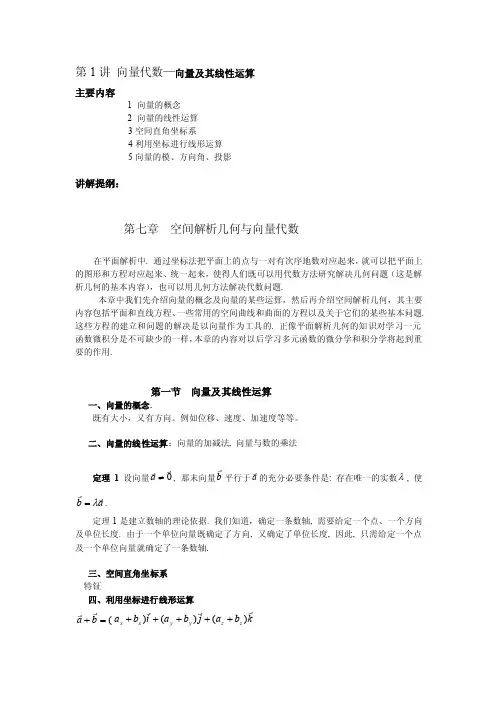 向量代数向量及其线性运算向量及其线性向量代数线性运算