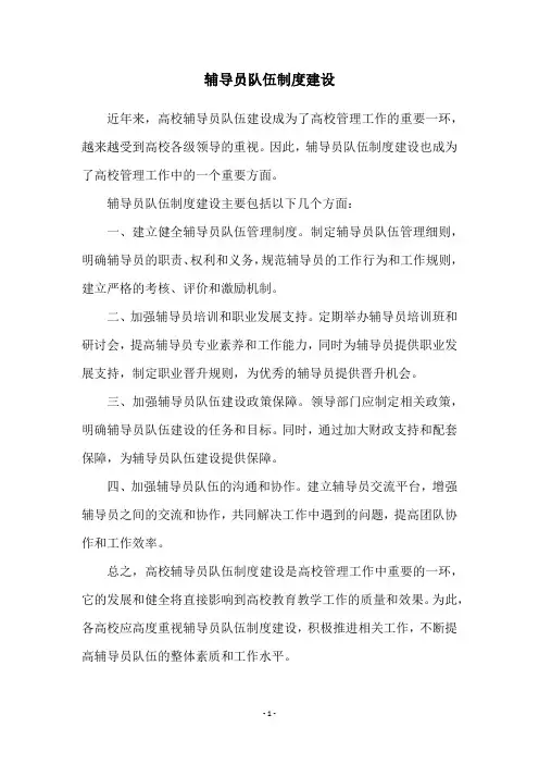 辅导员队伍制度建设
