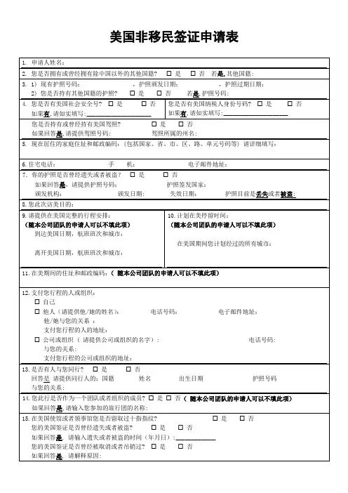 美国个人信息资料表-美国签证