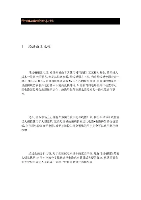 母线槽与电缆的成本对比