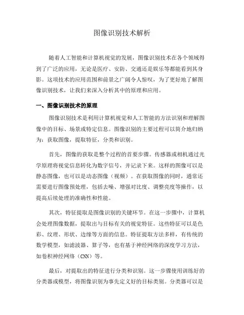 图像识别技术解析(九)