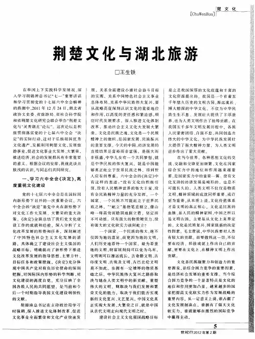 荆楚文化与湖北旅游