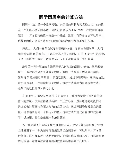 圆学圆周率的计算方法